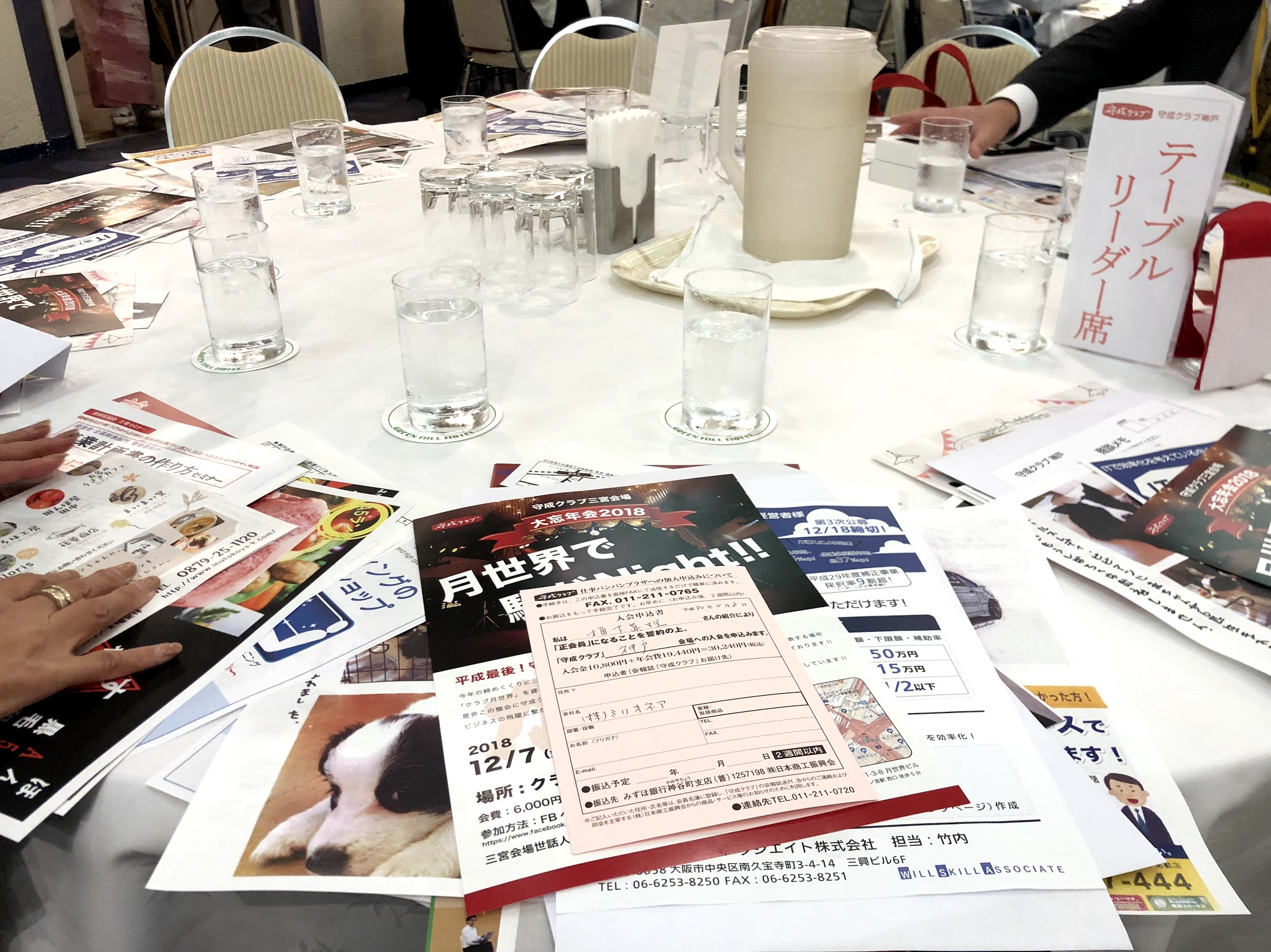 守成クラブ神戸:ビジネス交流会のでのプレゼン